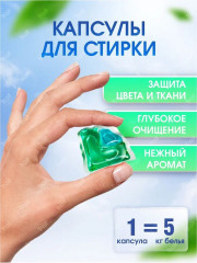 Капсулы для стирки «White» - Фото 2
