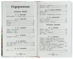 Хрестоматия 2 класс. Хрестоматия для внеклассного чтения - Фото 1