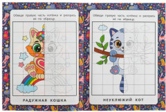 Смешные котята. Зеркальная раскраска - Фото 1