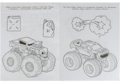 Невероятные монстр-траки. Чудо-раскраска - Фото 1