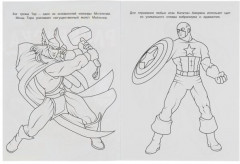 На страже галактики. Чудо-раскраска - Фото 1