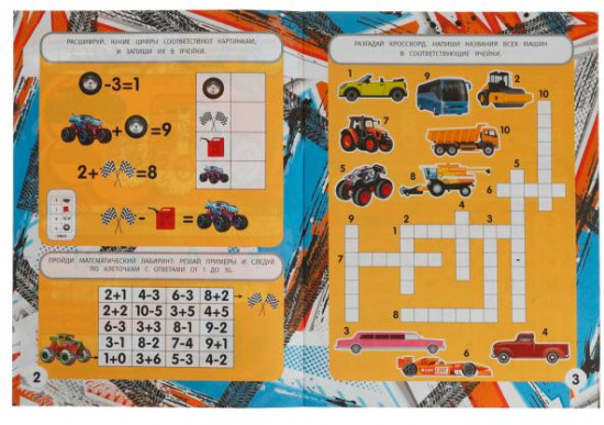 Монстр-траки.  IQ-игры