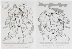 Бои мегароботов. Бомбическая раскраска - Фото 1