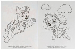 Команда мечты. Щенячий Патруль. Раскраска на изи - Фото 1