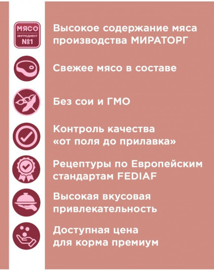 Корм для котят с телятиной «Extra meat»
