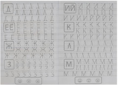 Пишем элементы печатных букв. Классические прописи - Фото 1