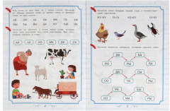 Читаем по слогам. 6-7 лет. Готовимся к школе. Школа Пушкина - Фото 1
