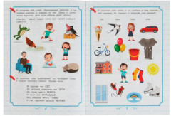 Развитие речи. Говорим правильно. 4-5 лет Школа Пушкина - Фото 1