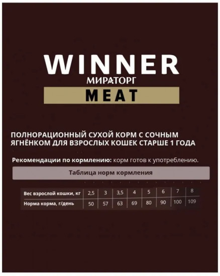 Корм для взрослых кошек с ягненком