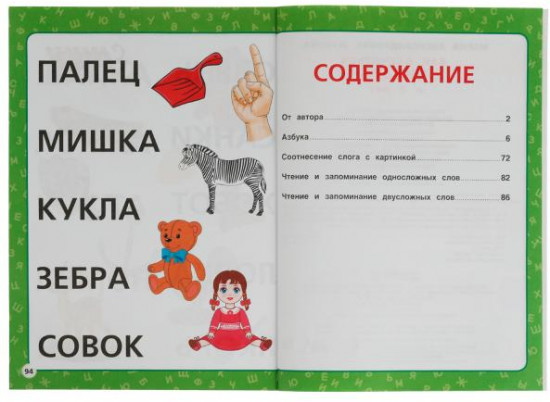 Как научиться читать с 2 лет