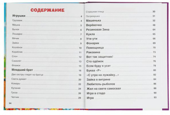 Стихи малышам