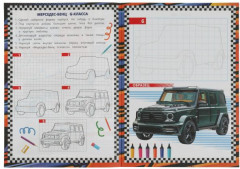 Автомобили. Учусь рисовать. Рисуем шаг за шагом - Фото 1