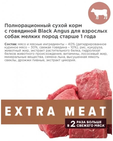Корм для собак мелких пород с говядиной