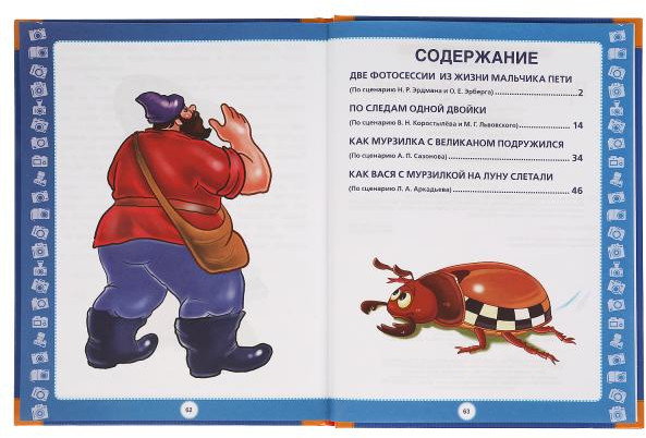 Приключения Мурзилки | Золотые сказки | УМка | Фото 1