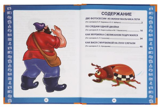 Приключения Мурзилки