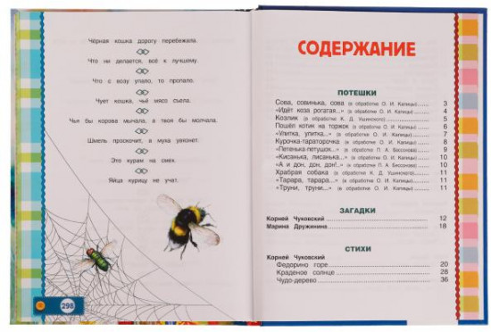 200 сказок, стихов, потешек и загадок для малышей