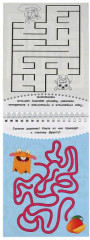 Блокнот развивающий. Супер лабиринты. 45 игр в дорогу - Фото 1