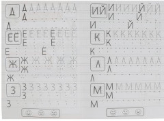 Пишем печатные буквы. Классические прописи - Фото 1