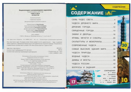 Чудеса света