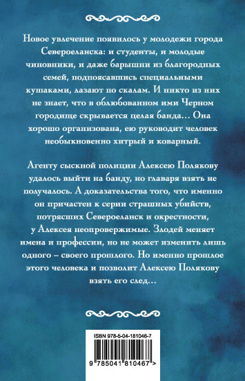 Бесы Черного городища