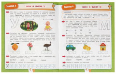 Подготовка к школе за 30 занятий. Чтение: от букв к словам. 6-7 лет - Фото 1