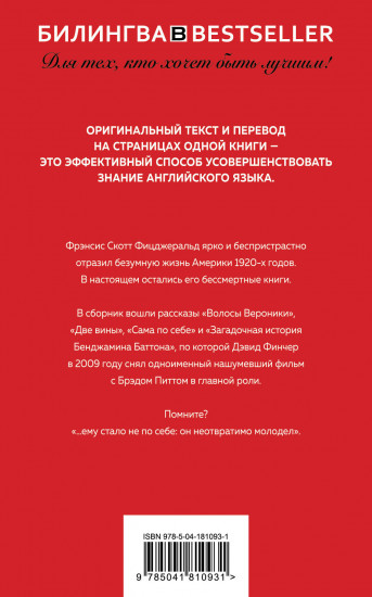 Загадочная история Бенджамина Баттона