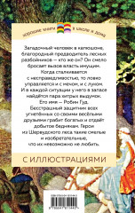 Робин Гуд - Фото 1
