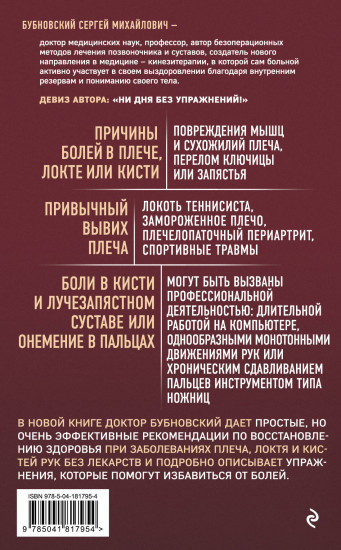 Боли в плече, или Как вернуть подвижность