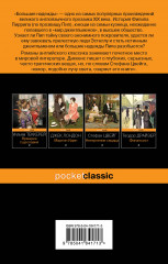 Большие надежды - Фото 1