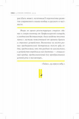 1984. Учебник новояза - Фото 2