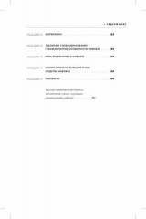 1984. Учебник новояза - Фото 4