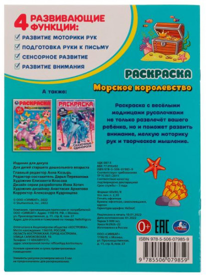 Морское королевство. Раскраска с наклейками