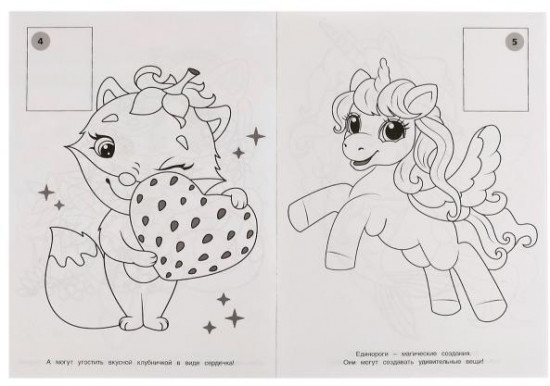 Радужная прогулка. Раскраска