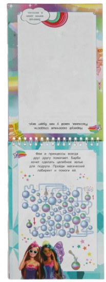 Барби. Волшебство рядом. Скетчбук