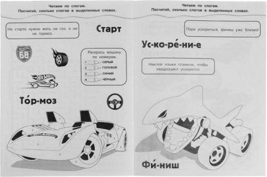 Hot Wheels. Суперскорость. Раскраска