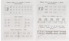 Математика в квадратиках. Прописи - Фото 2