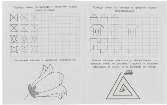 Прописи с заданиями. Продолжи строку