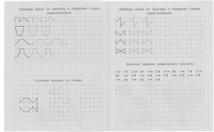 Прописи с заданиями. Продолжи строку - Фото 2