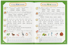 Букварь. 3 месяца до школы - Фото 1