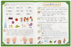 Букварь. 3 месяца до школы - Фото 3