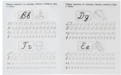 Прописи тренажёр. Готовимся к школе - Фото 1