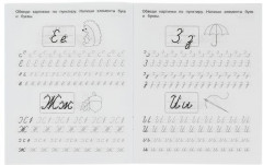Прописи тренажёр. Готовимся к школе - Фото 2