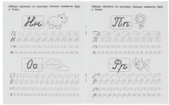 Прописи тренажёр. Готовимся к школе - Фото 3