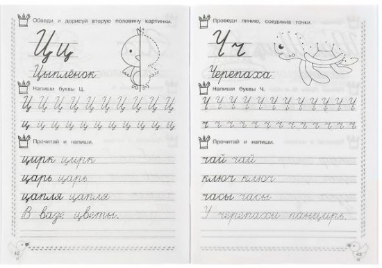 Каллиграфические прописи. Читаем и пишем