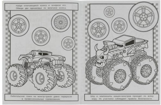 Монстры-внедорожники. Раскраска