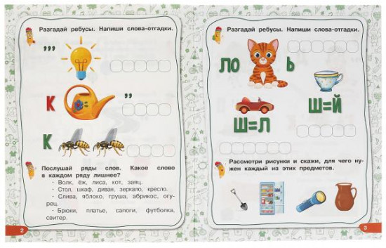 Нейроребусы. Начальный уровень