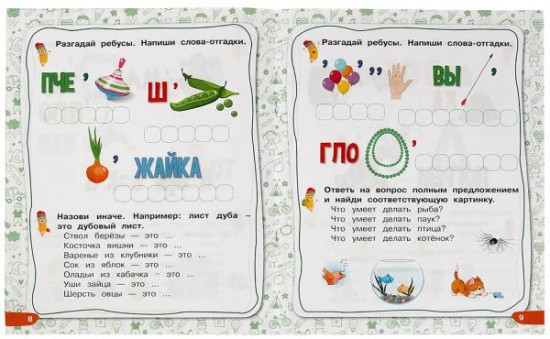 Нейроребусы. Начальный уровень