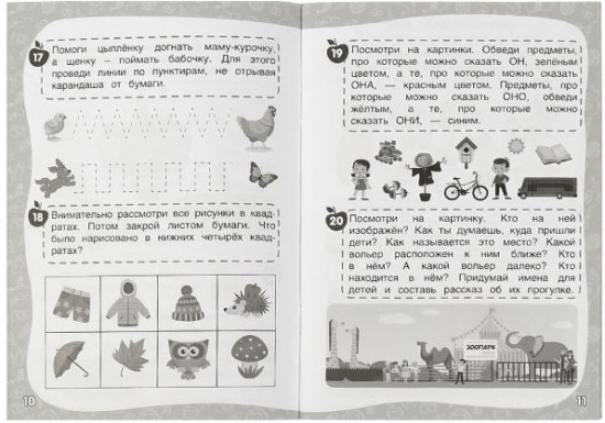 50 заданий на лето. Рабочая тетрадь