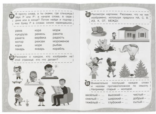 50 заданий на лето. Рабочая тетрадь