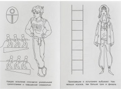 Игра на выбывание. Раскраска - Фото 1